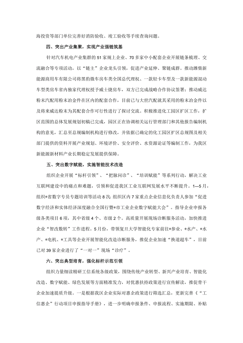 区工业和信息化局2023年上半年工作总结.docx_第2页