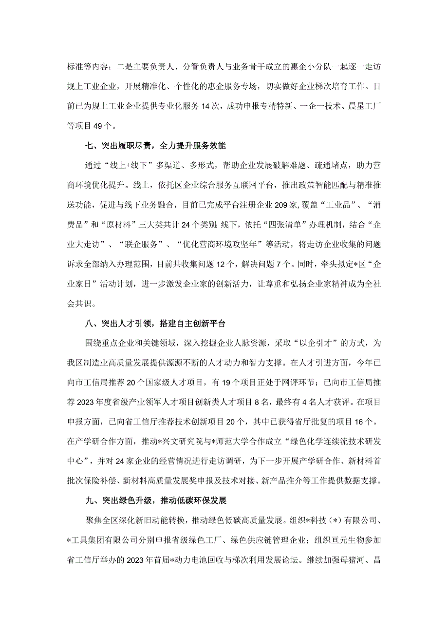 区工业和信息化局2023年上半年工作总结.docx_第3页