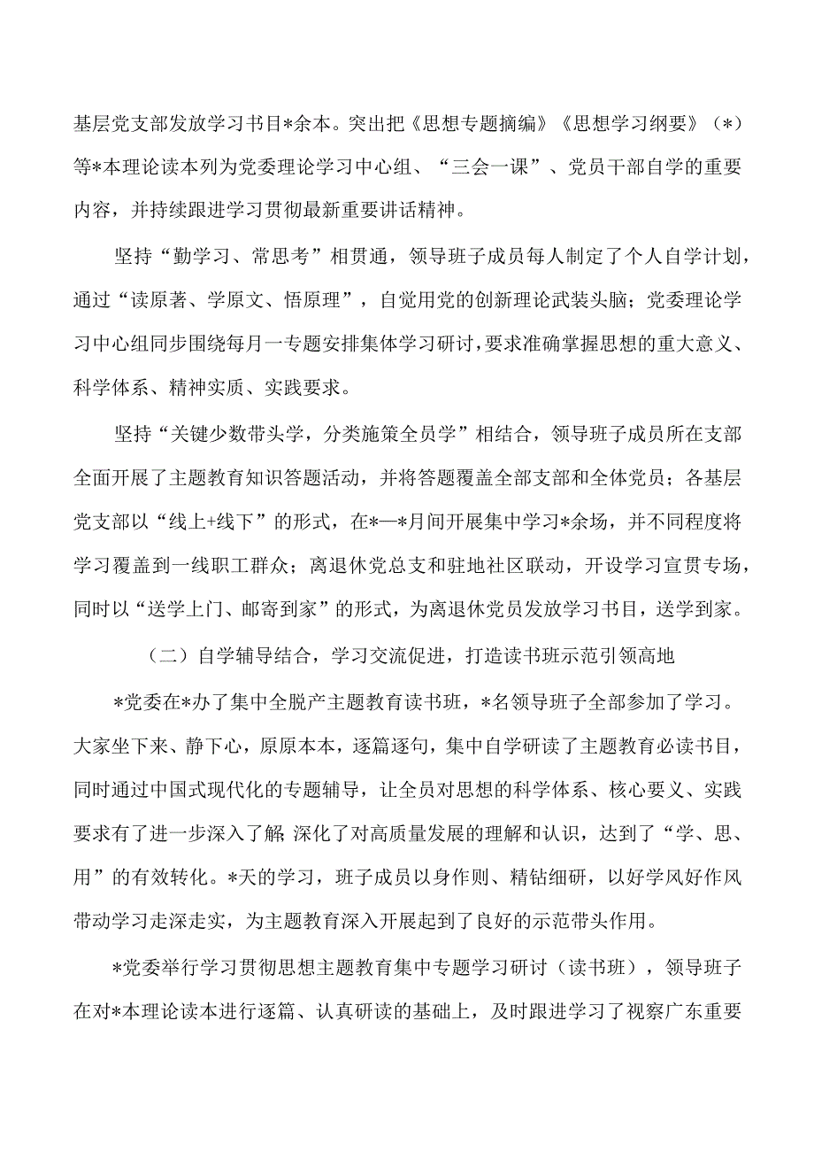 企业教育活动学习总结.docx_第2页