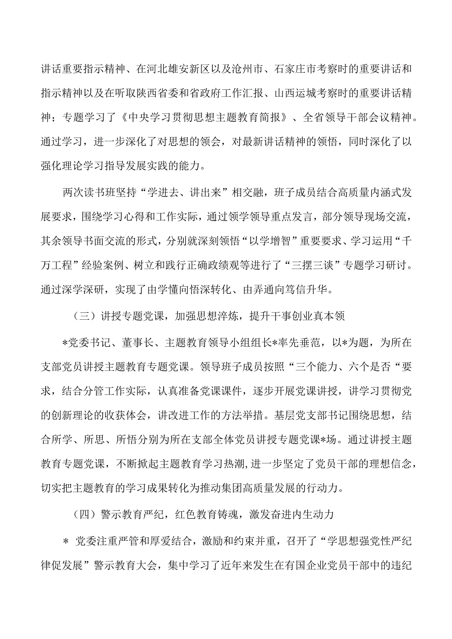 企业教育活动学习总结.docx_第3页