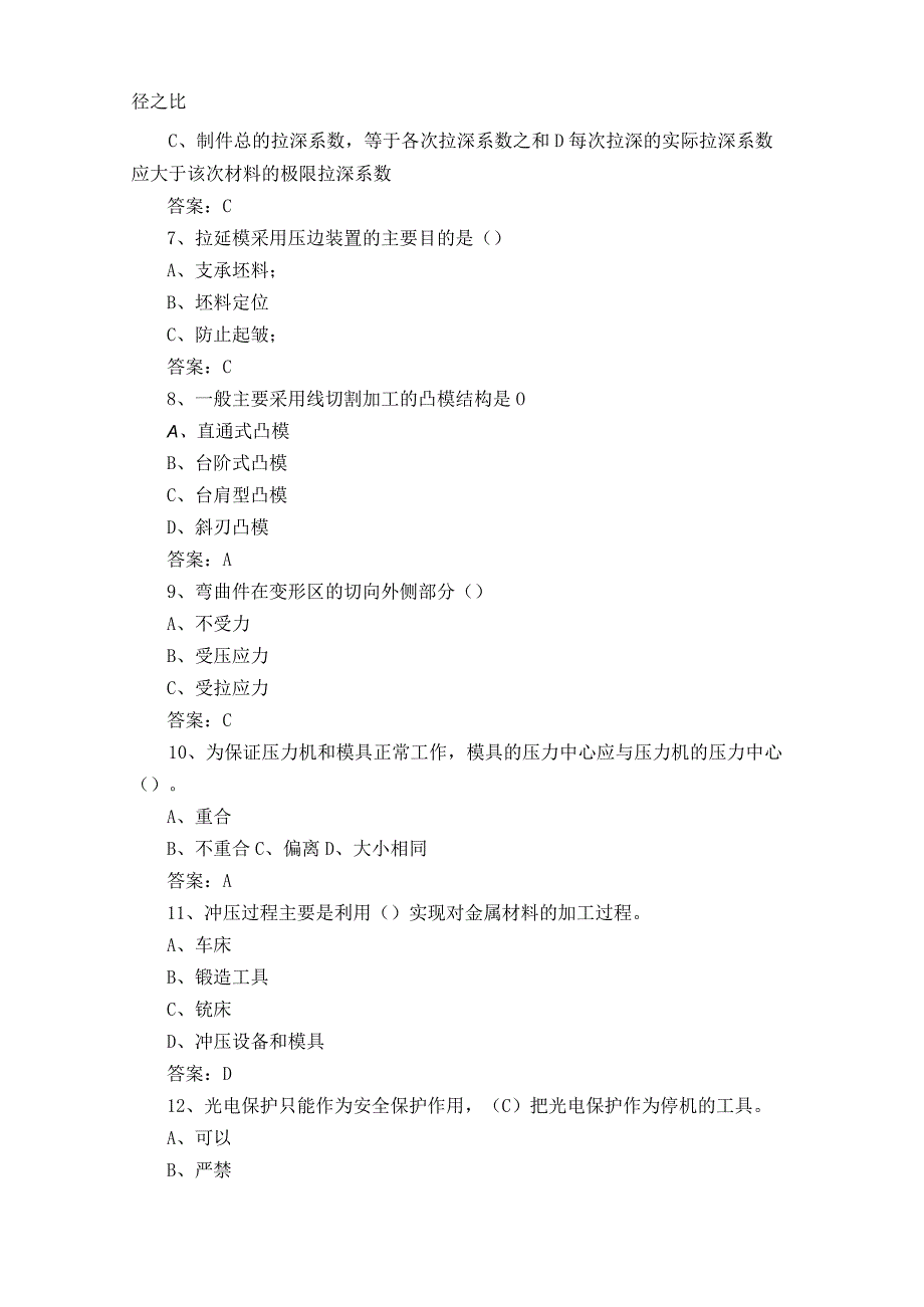 冲压工理论练习题库与参考答案.docx_第2页