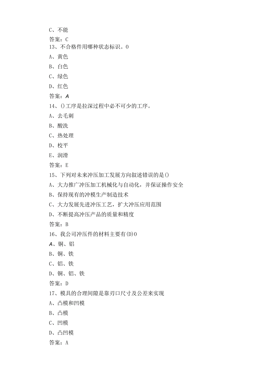 冲压工理论练习题库与参考答案.docx_第3页