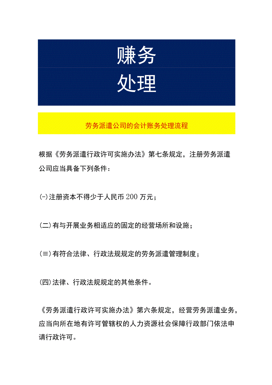 劳务派遣公司的会计账务处理流程.docx_第1页