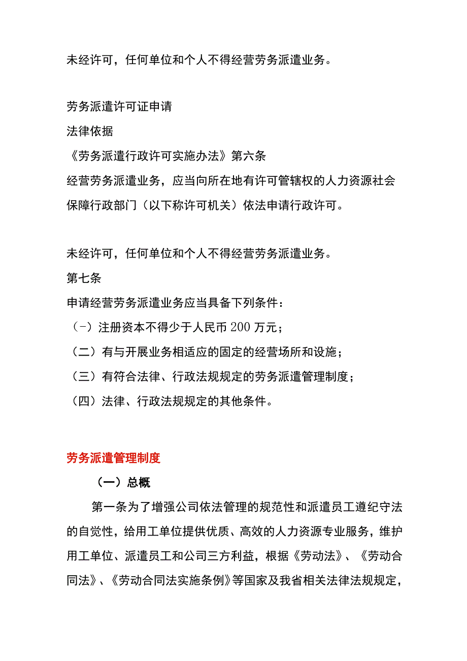 劳务派遣公司的会计账务处理流程.docx_第2页