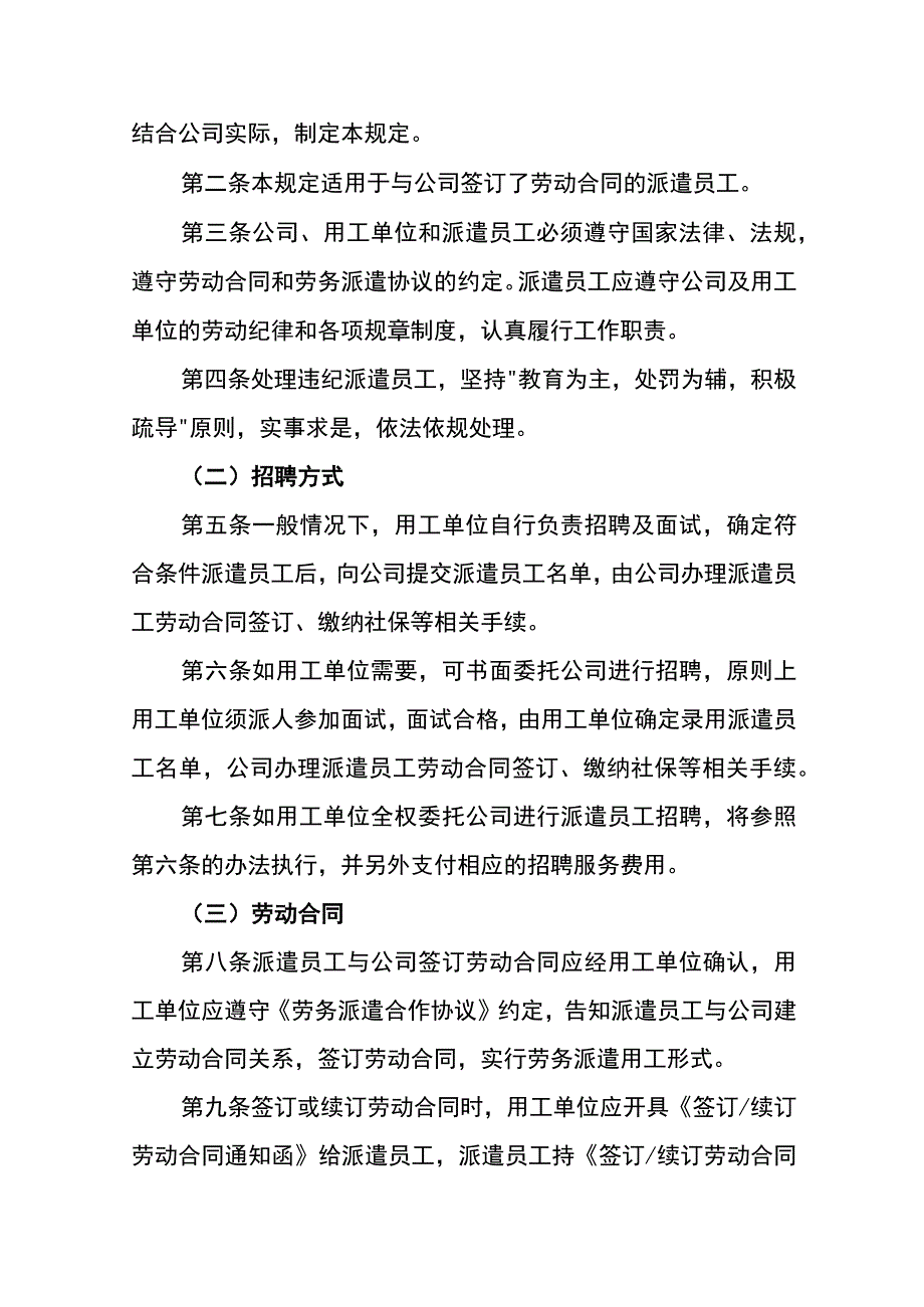 劳务派遣公司的会计账务处理流程.docx_第3页