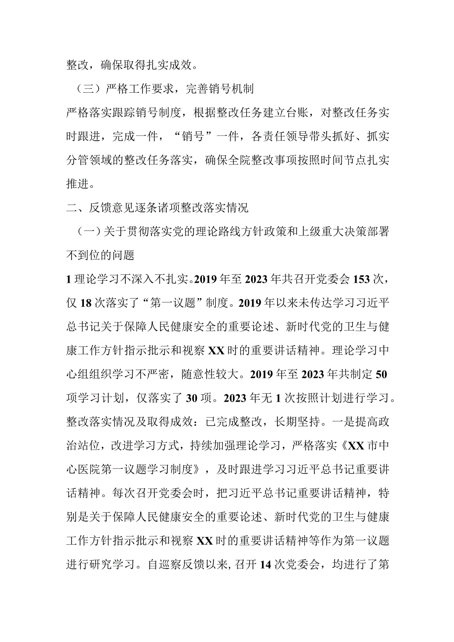 关于某市中心医院关于巡察整改情况的报告.docx_第2页