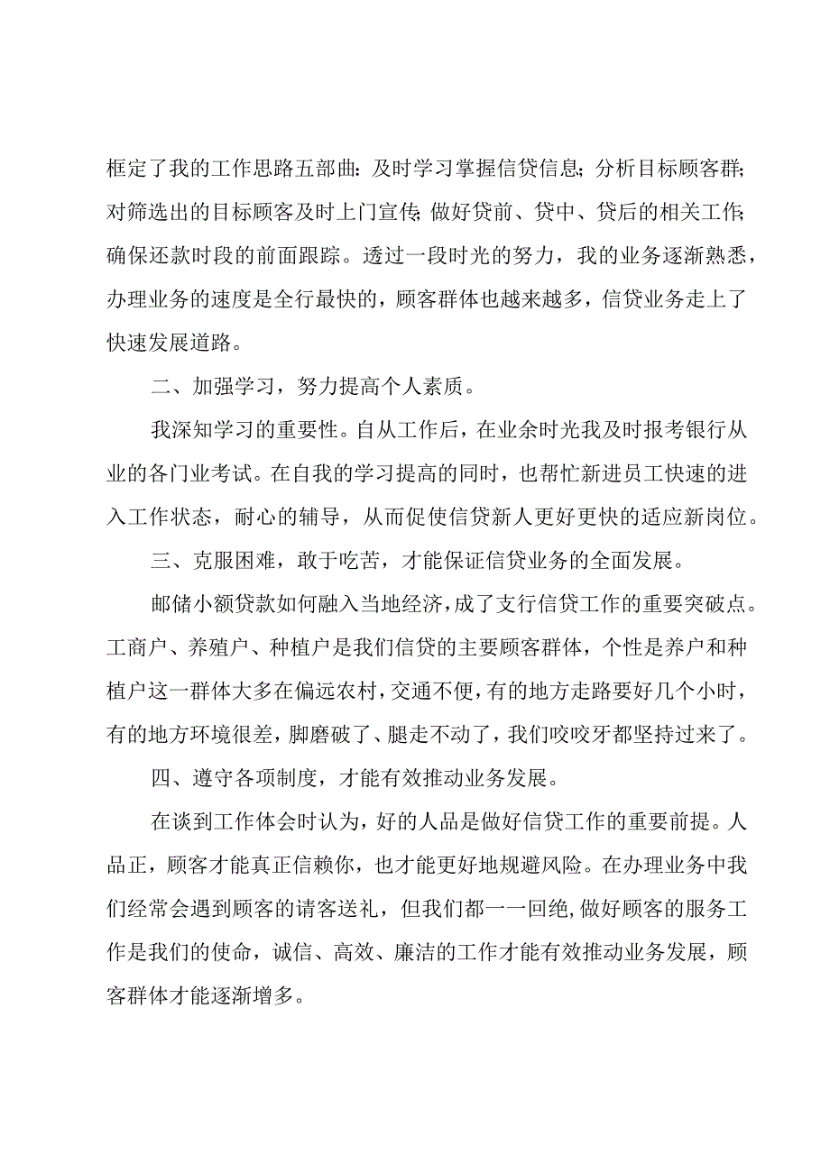 信贷员的工作总结范文3篇.docx_第3页