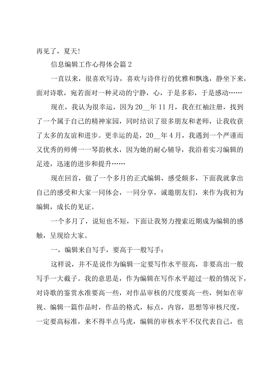 信息编辑工作心得体会优秀6篇.docx_第3页