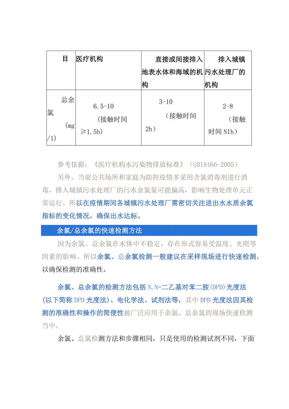 余氯的快速检测与余氯干扰的消除.docx_第2页