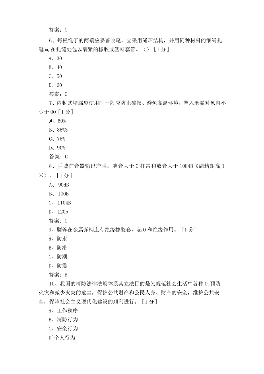 初级消防员职业鉴定模拟题含答案.docx_第2页