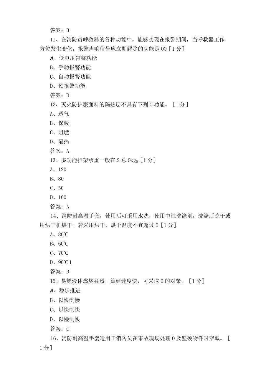 初级消防员职业鉴定模拟题含答案.docx_第3页