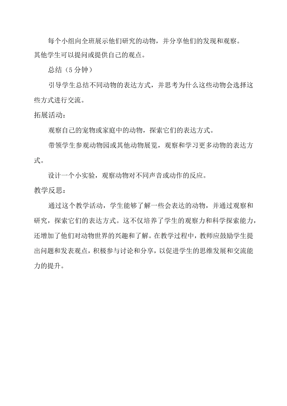 会表达的动物大班科学教案.docx_第2页