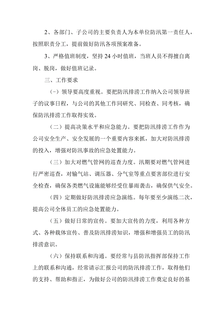 公司防汛应急安全应急预案 篇5.docx_第2页