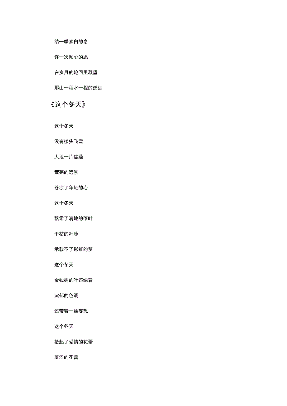 仿写冬天的诗歌.docx_第3页