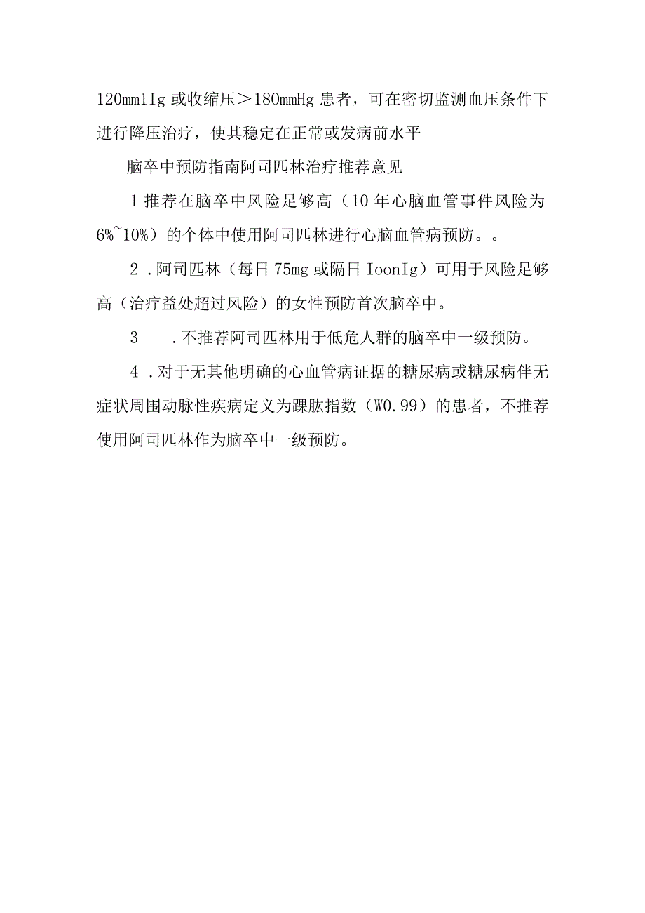 内科学神经病学及脑卒中预防指南.docx_第2页