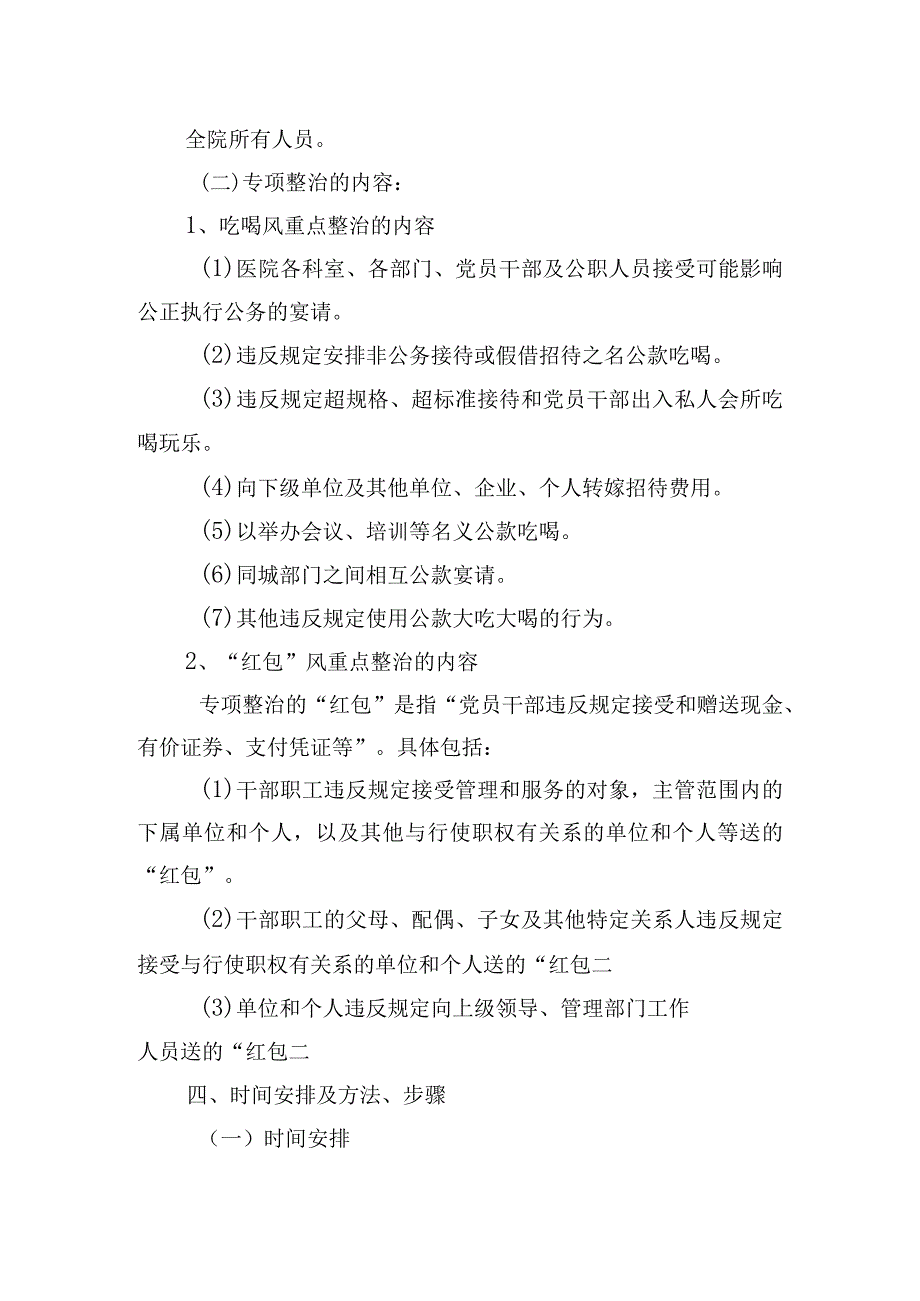 医院组织开展吃喝风红包风专项整治工作实施方案.docx_第2页