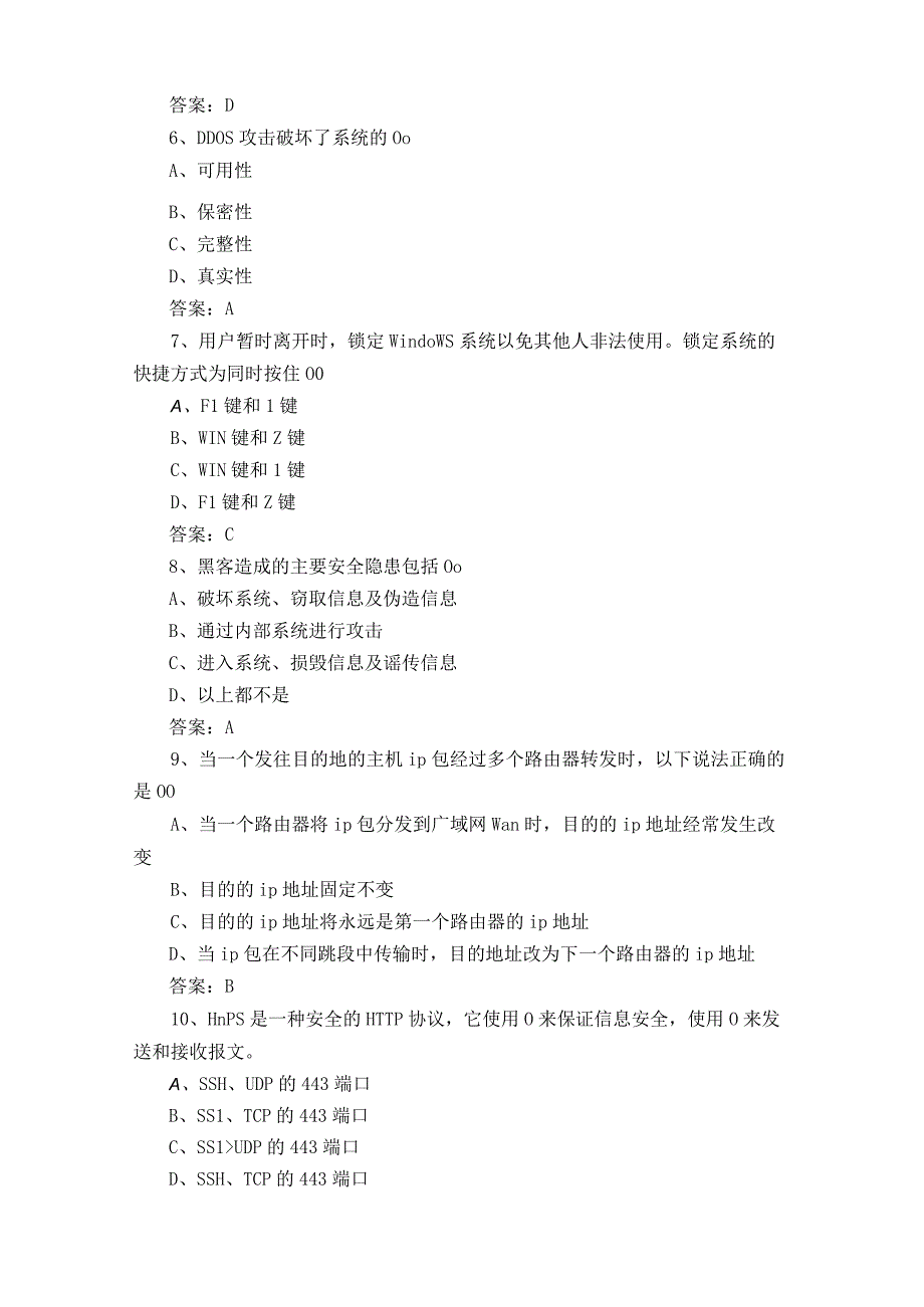 信息通信网络运行管理员试题库+参考答案 2.docx_第2页