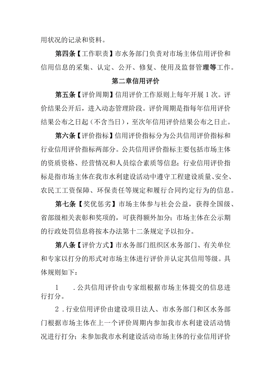 北京市水利建设市场主体信用信息管理办法.docx_第2页