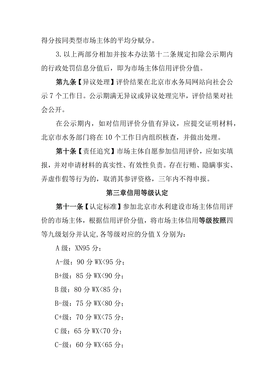 北京市水利建设市场主体信用信息管理办法.docx_第3页