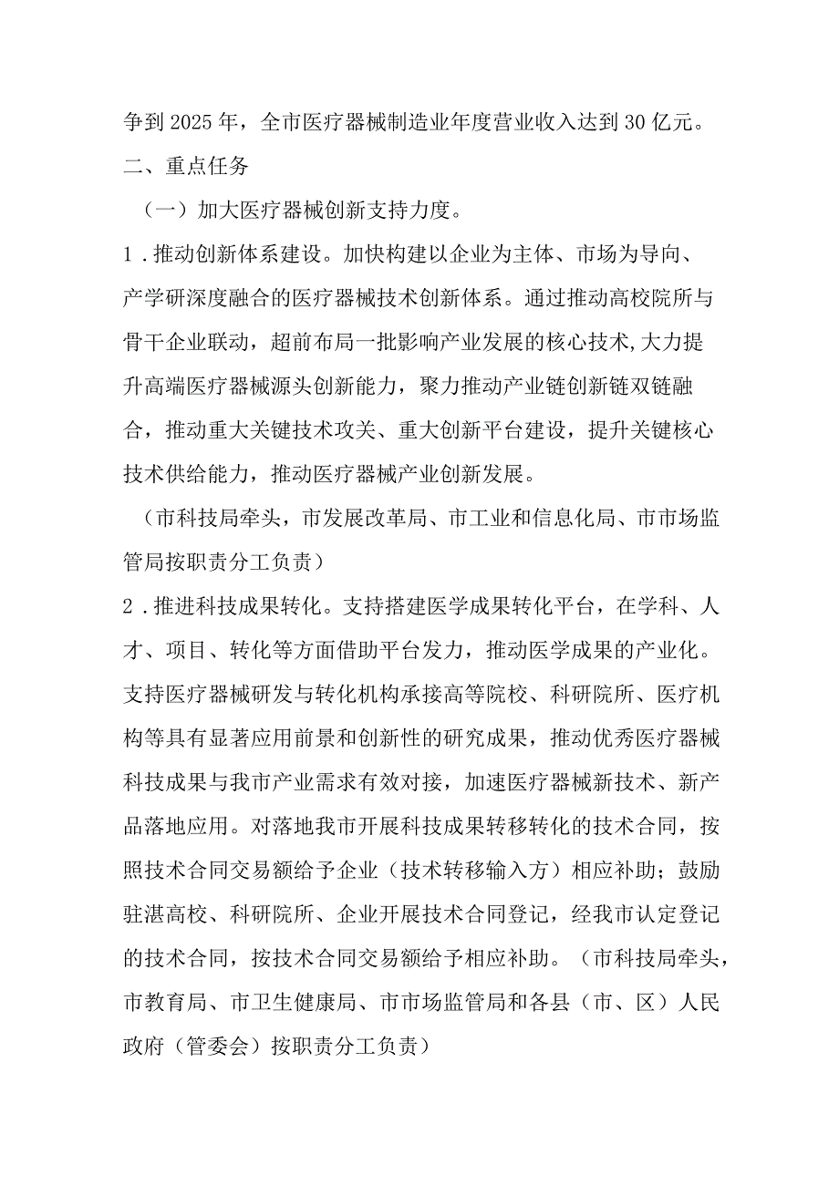 关于在市推动医疗器械产业高质量发展实施方案征求意见稿.docx_第2页