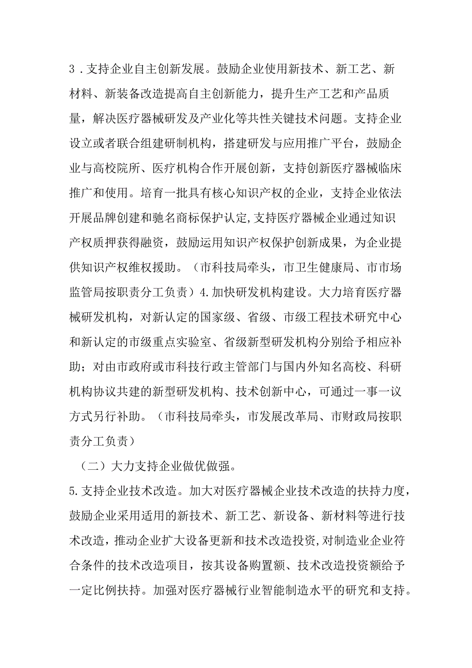 关于在市推动医疗器械产业高质量发展实施方案征求意见稿.docx_第3页