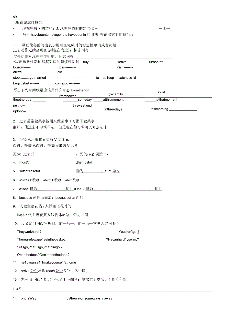 八下知识点精华 自编.docx_第1页