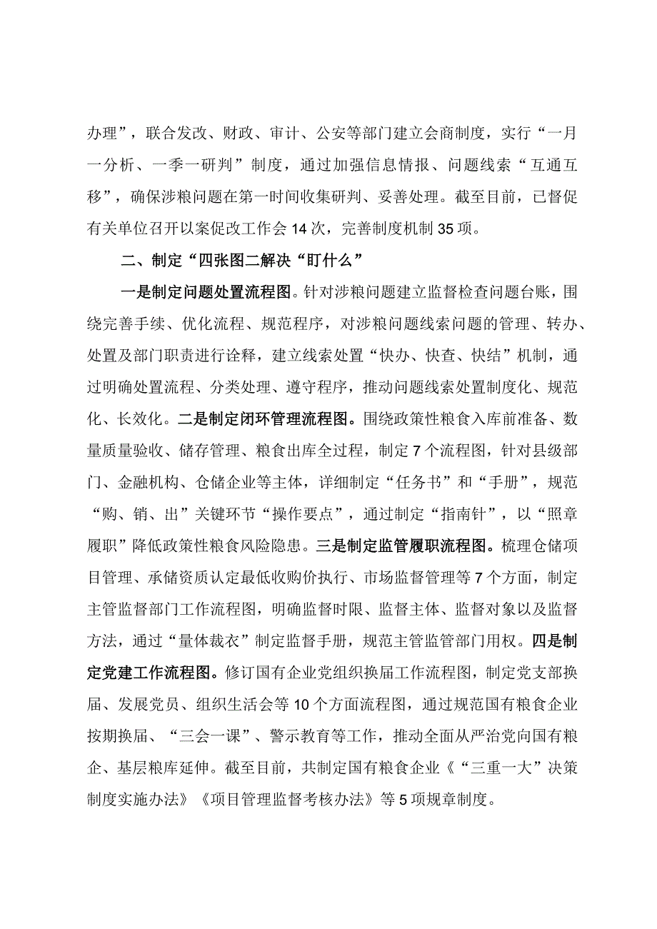 创新三盯四图两单破解粮食领域监督难题.docx_第2页