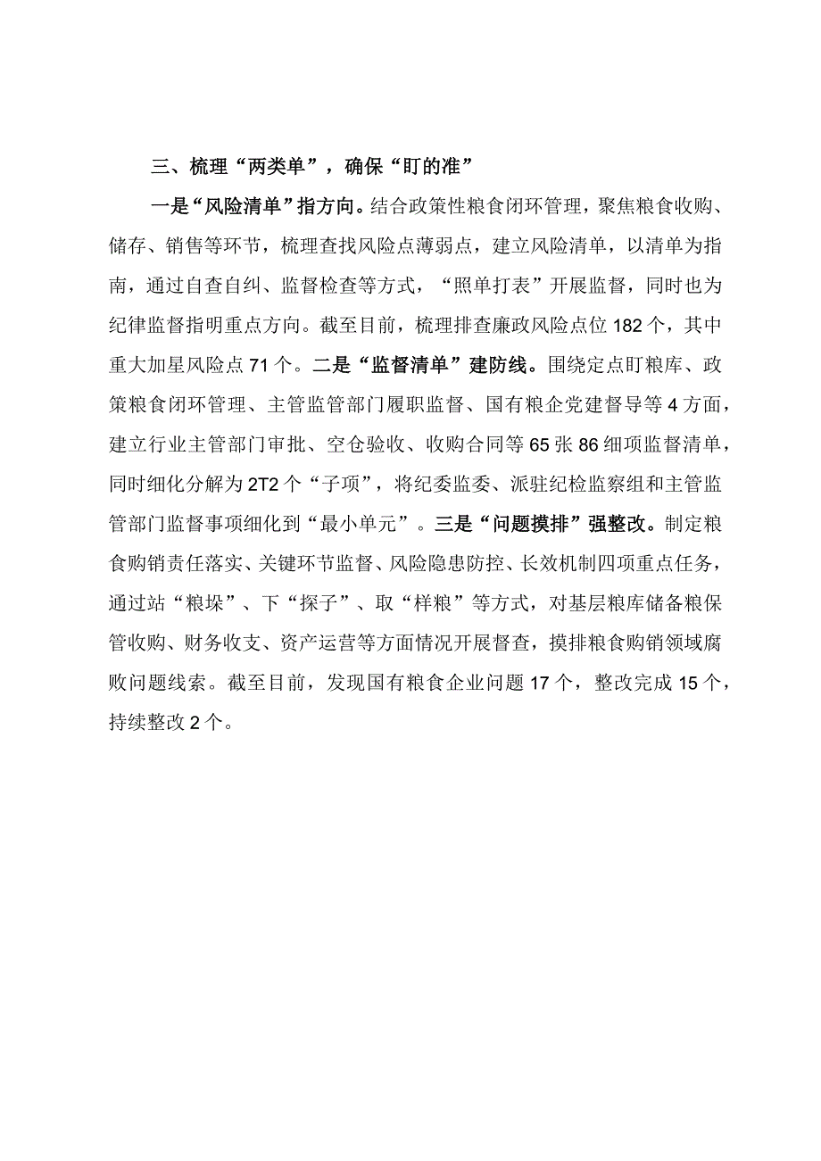 创新三盯四图两单破解粮食领域监督难题.docx_第3页