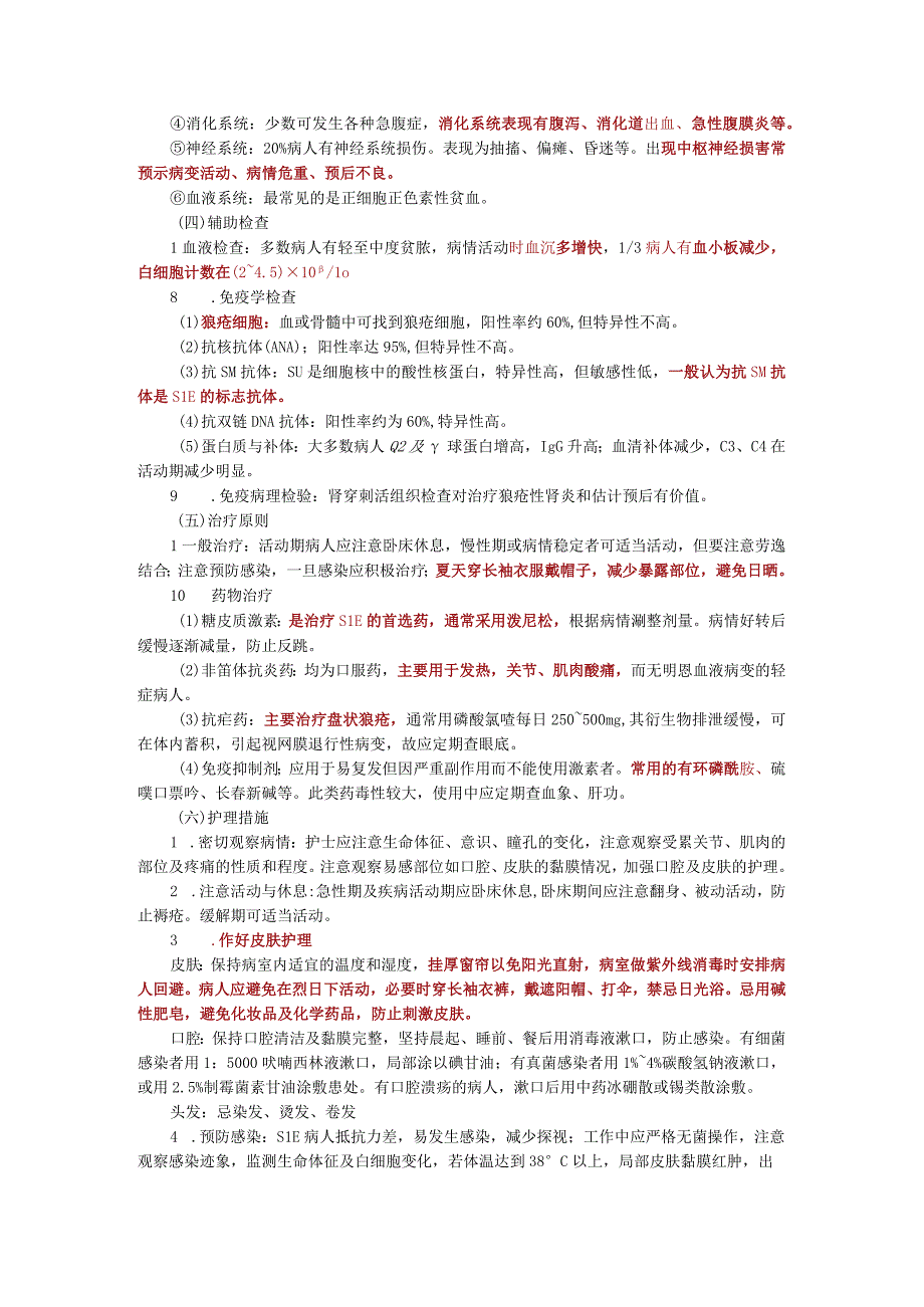 内科护理学讲义—系统性红斑狼疮病人的护理.docx_第2页