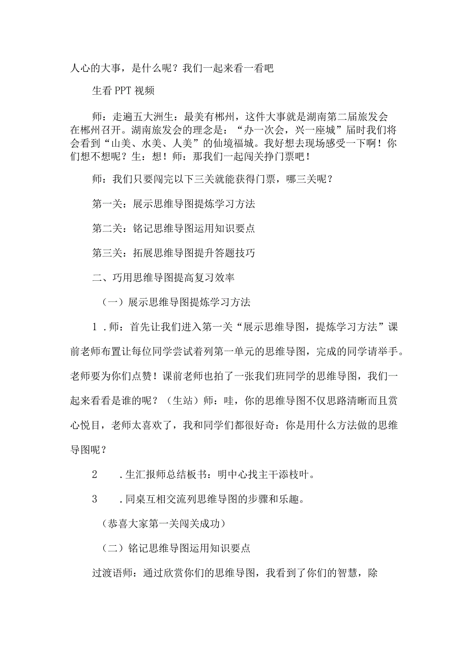 六年级道德与法治复习课教学设计完善自我健康成长.docx_第2页