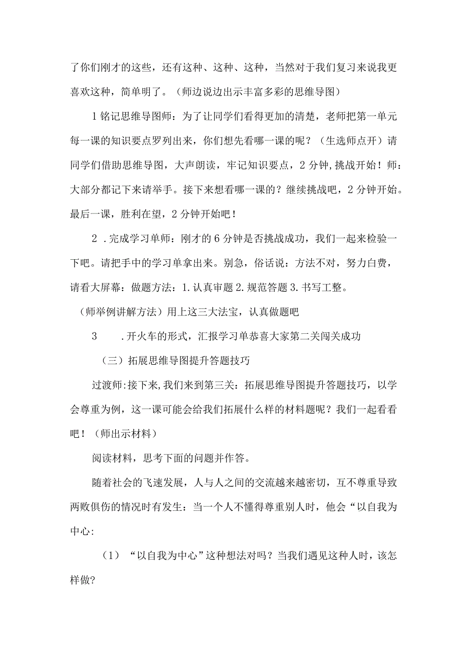 六年级道德与法治复习课教学设计完善自我健康成长.docx_第3页