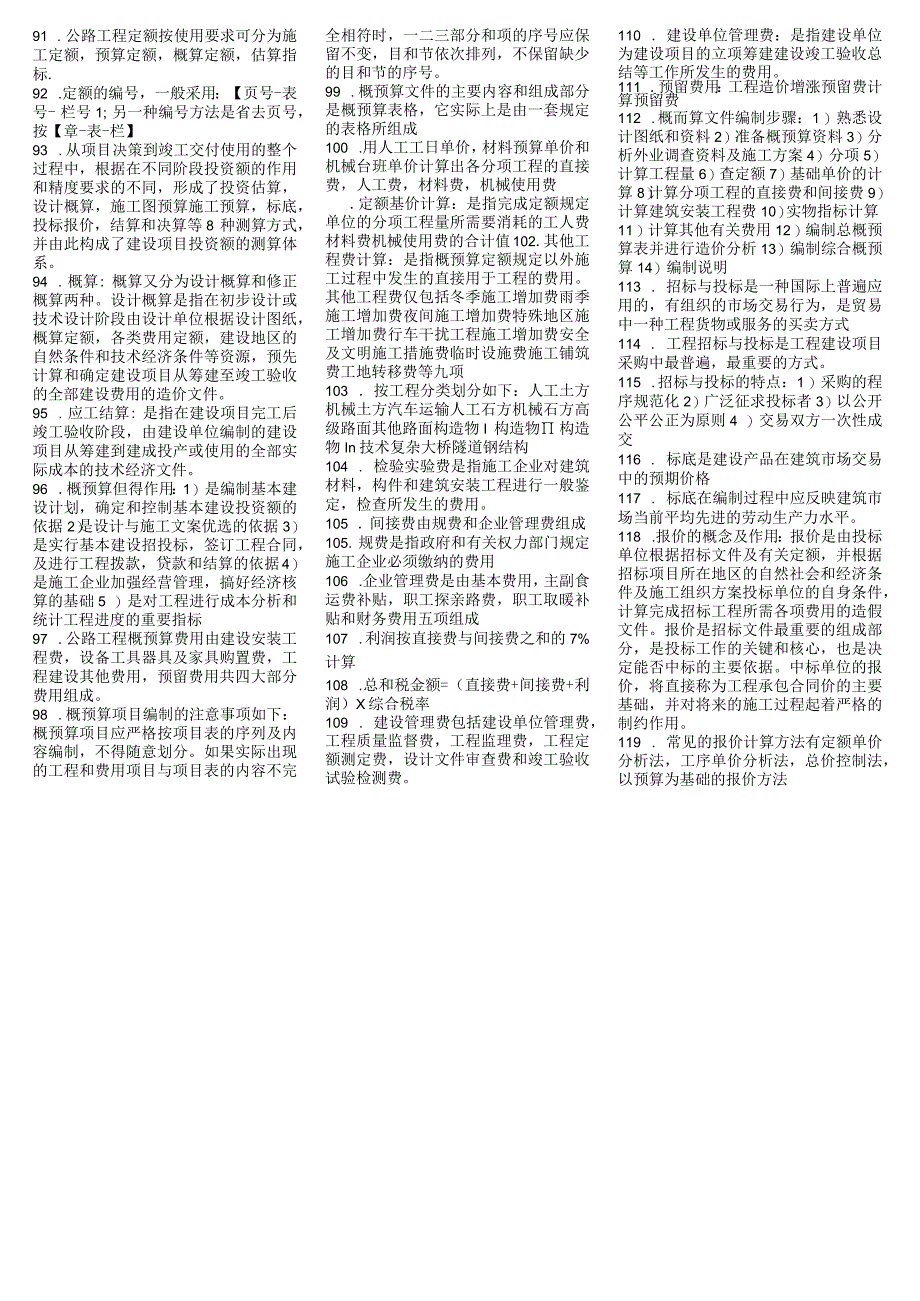 公路建设课程练习题.docx_第3页