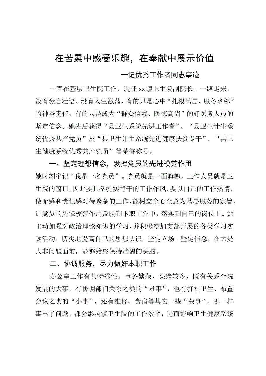 优秀工作者同志事迹.docx_第1页