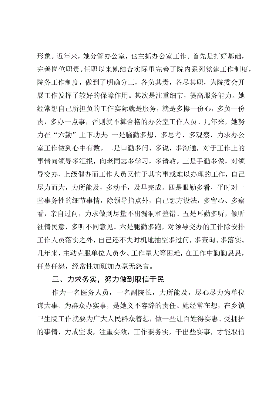 优秀工作者同志事迹.docx_第2页