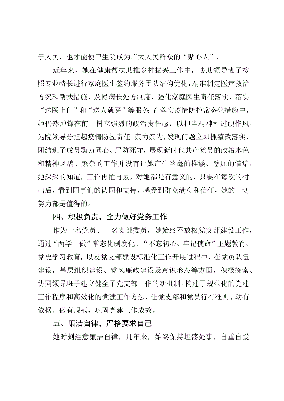 优秀工作者同志事迹.docx_第3页