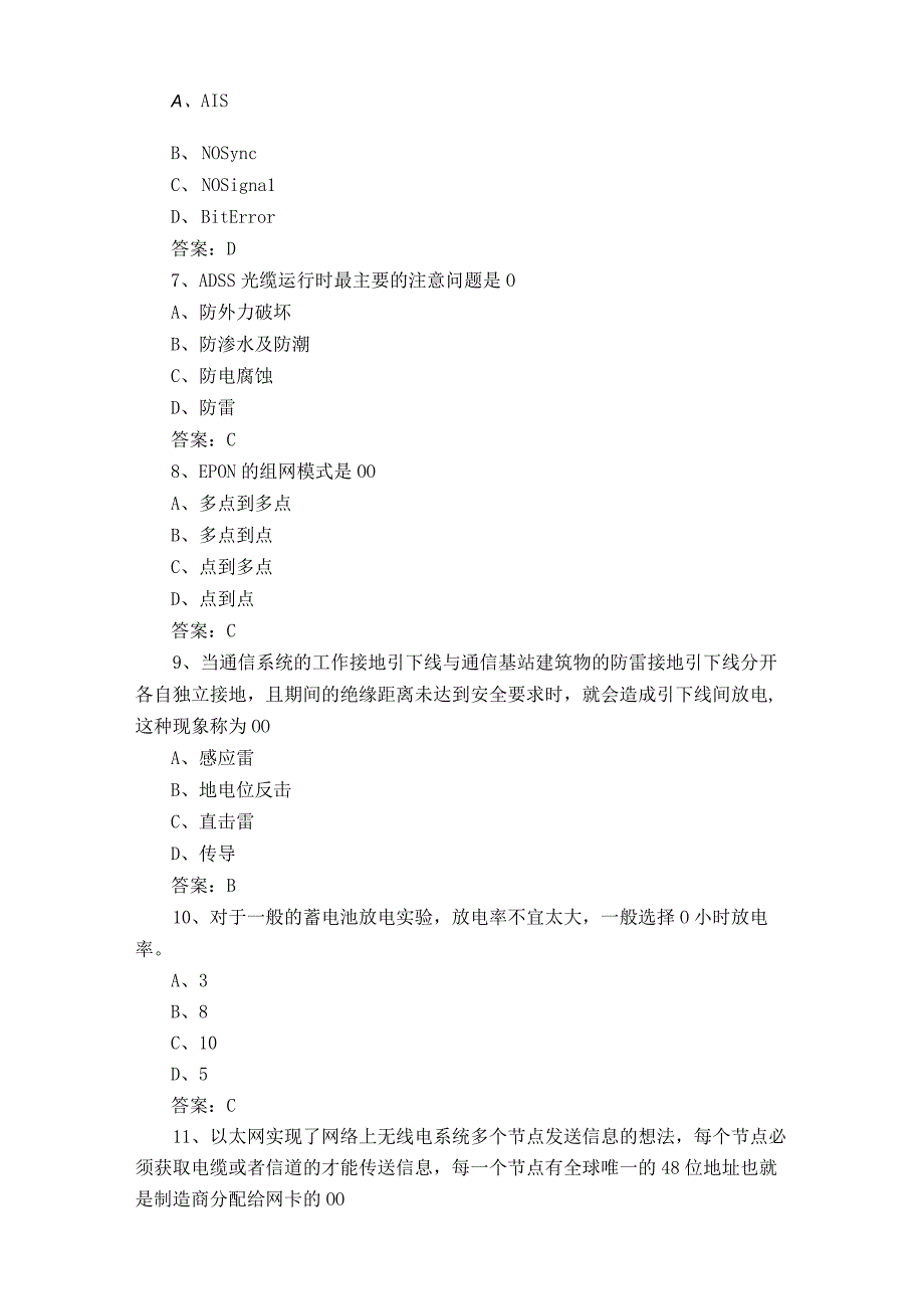 信息通信网路机务员模拟练习题及答案.docx_第2页