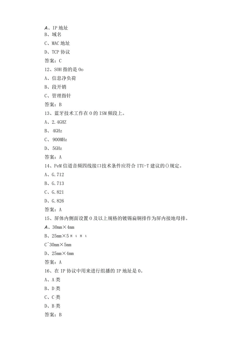 信息通信网路机务员模拟练习题及答案.docx_第3页