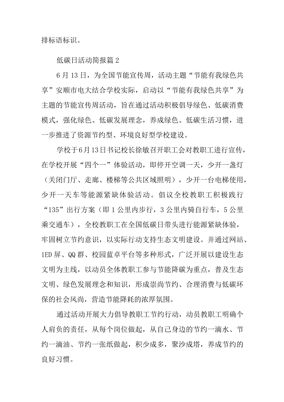 低碳日活动简报汇编10篇.docx_第2页