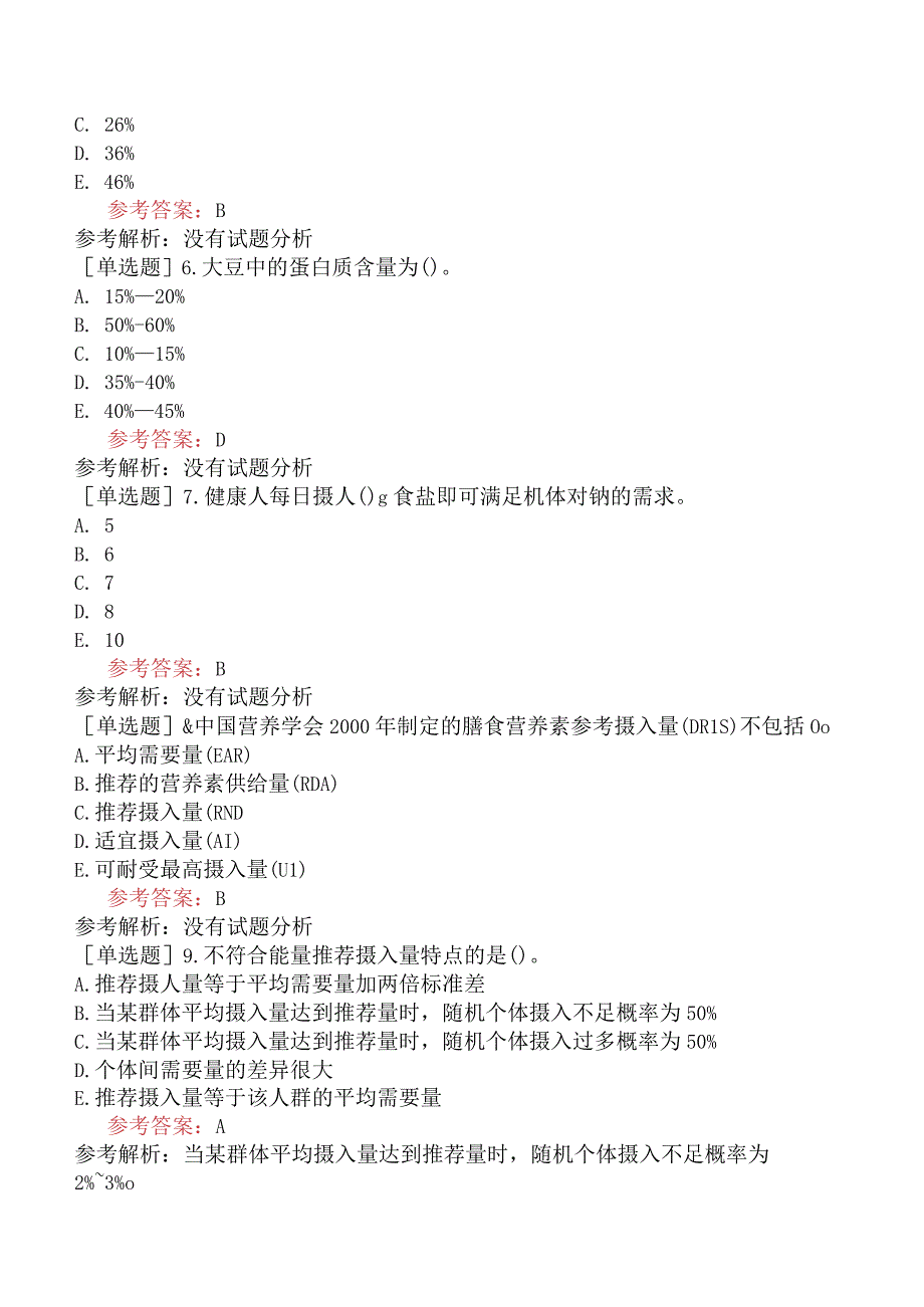 公共营养师《国家职业资格四级》理论知识部分考前冲刺卷.docx_第2页