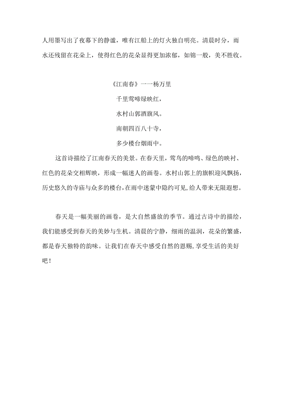 写春的古诗赏析.docx_第3页