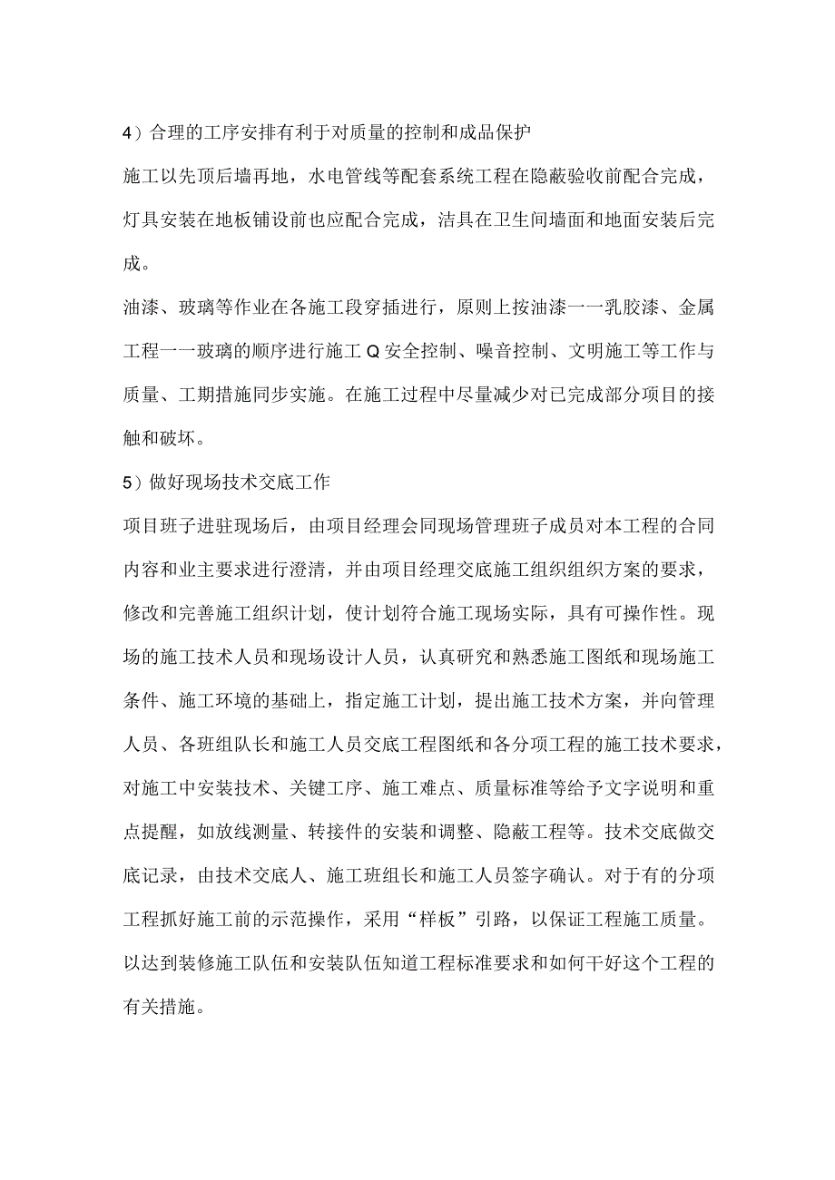 创精品工程的质量管理措施.docx_第2页