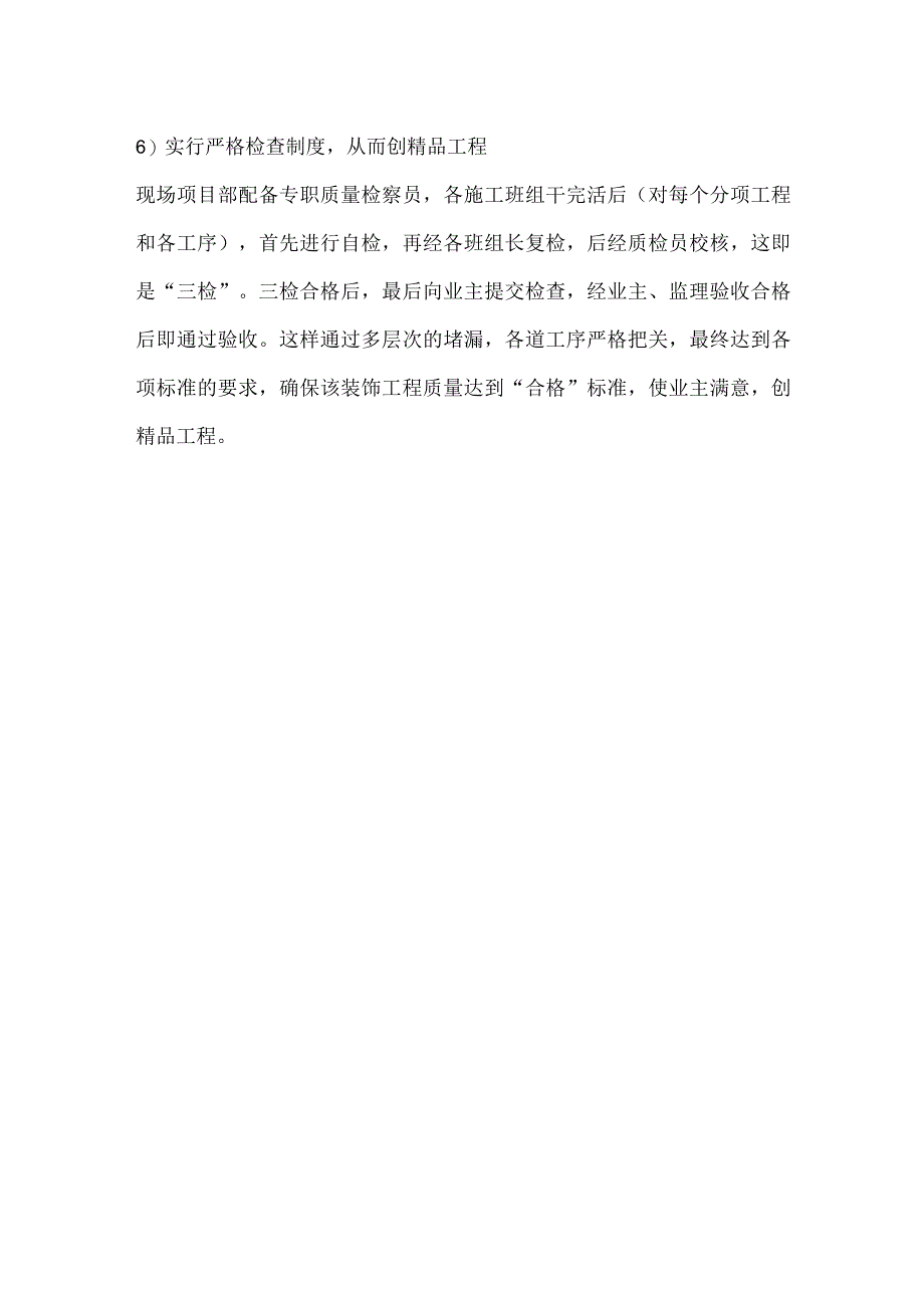 创精品工程的质量管理措施.docx_第3页