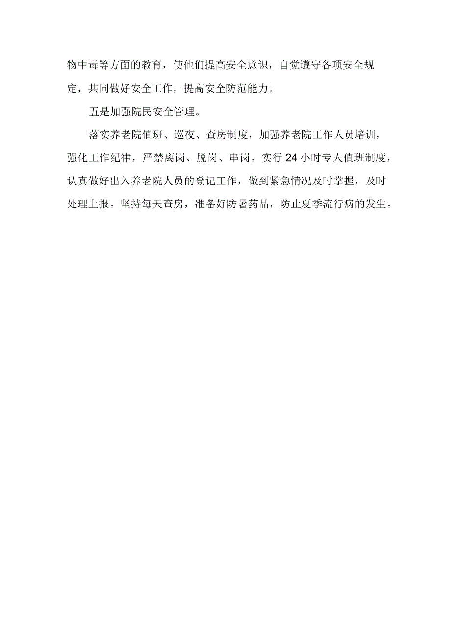 养老院7月份社工工作计划.docx_第2页