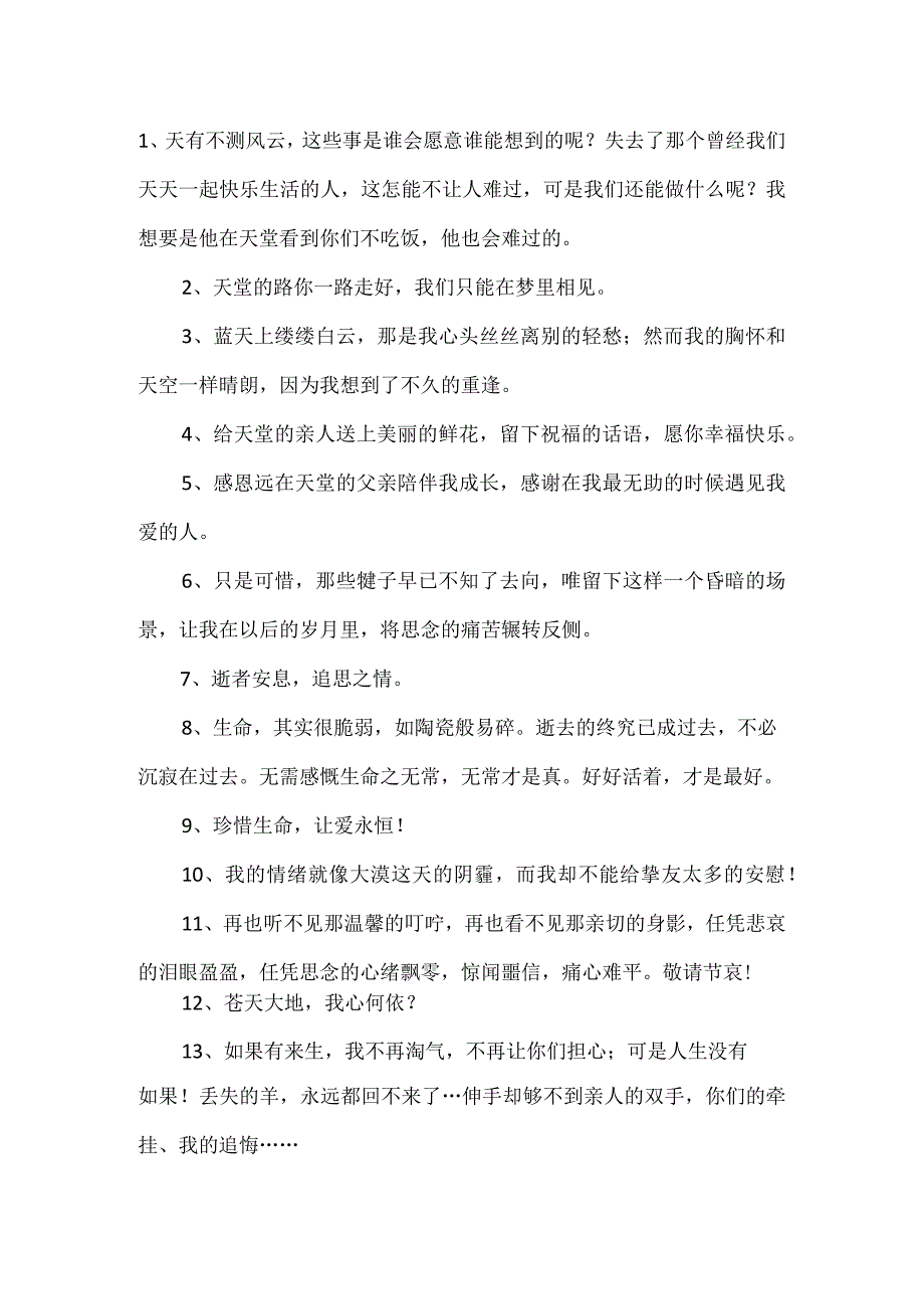 催人泪下思念天堂亲人的句子.docx_第1页