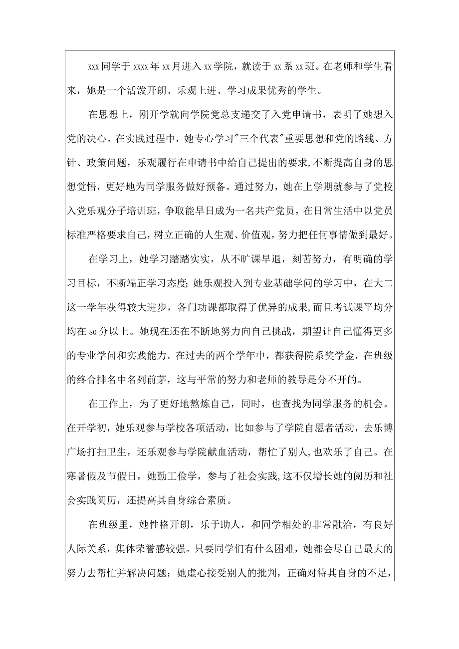 优秀学生推荐信15篇.docx_第2页