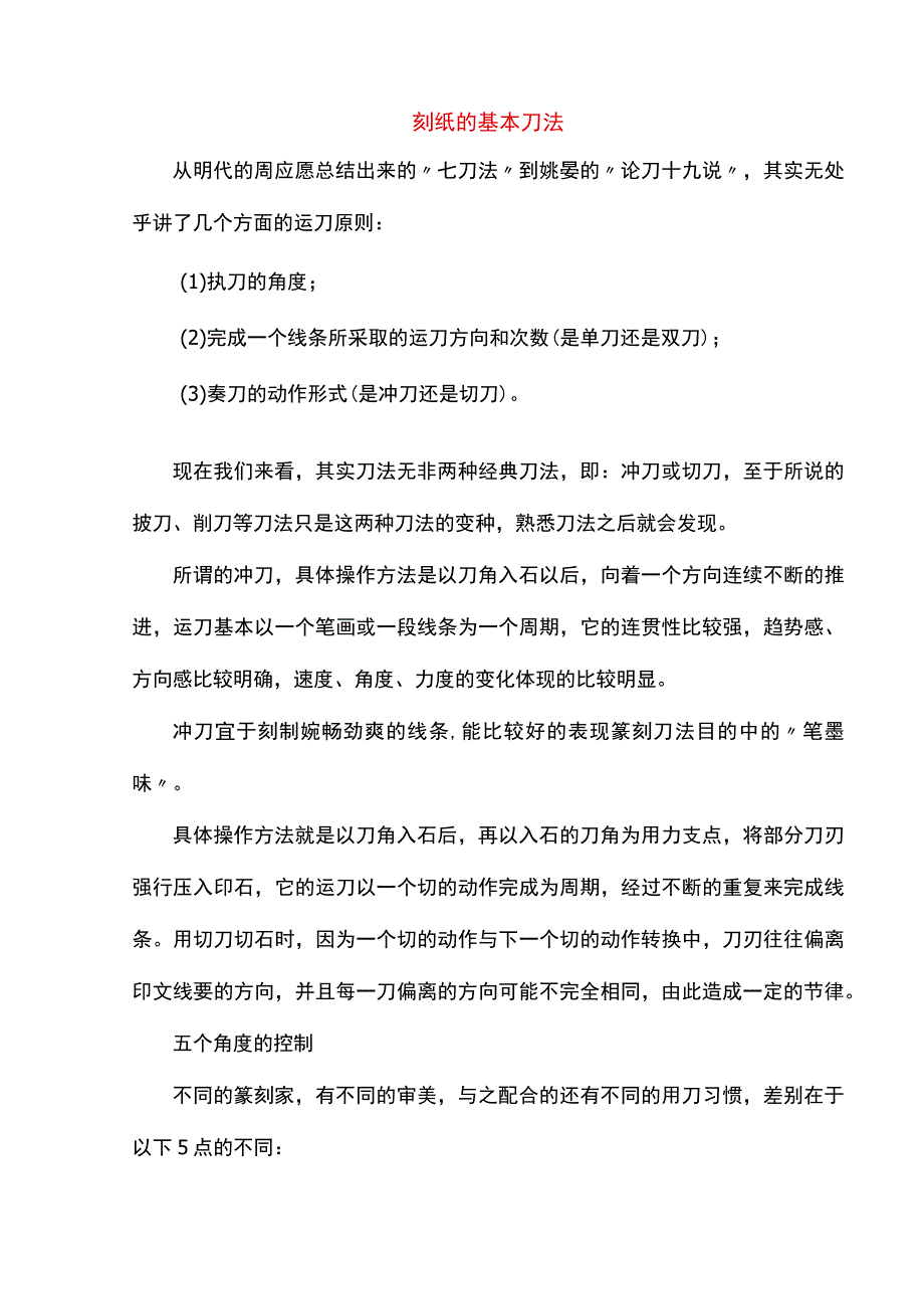 刻纸的基本刀法.docx_第1页