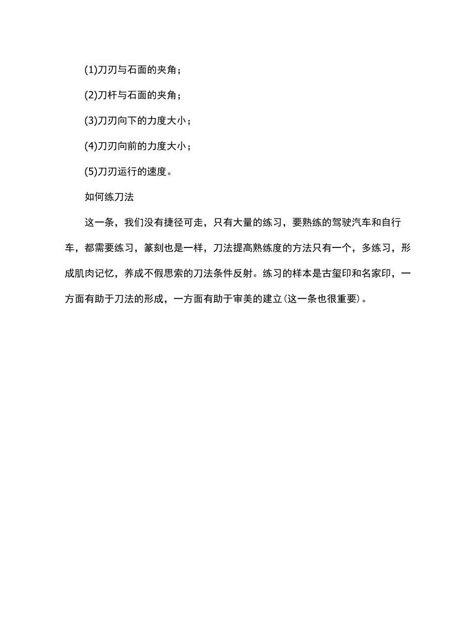 刻纸的基本刀法.docx_第2页