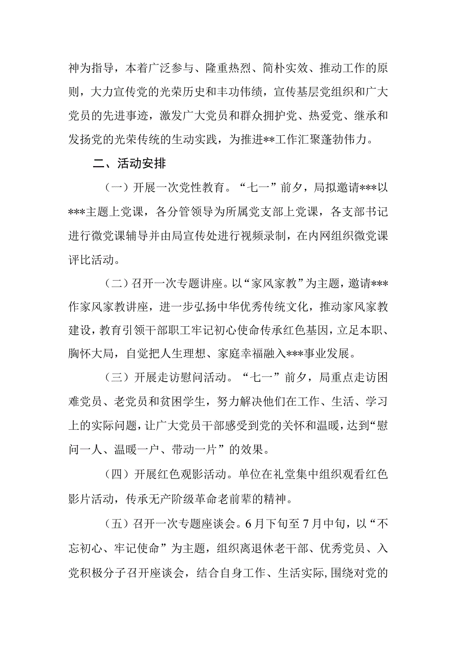 关于2023年七一建党节主题党日活动的方案.docx_第2页