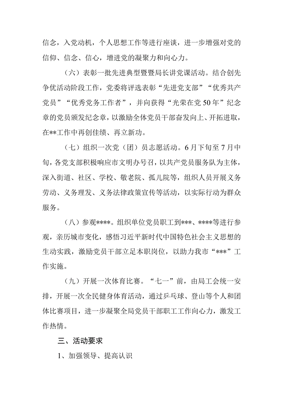 关于2023年七一建党节主题党日活动的方案.docx_第3页