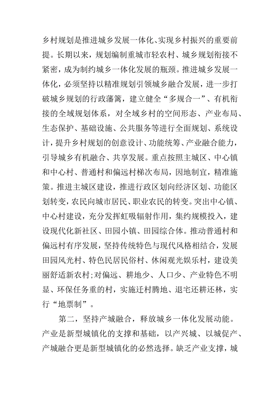 加速推进城乡发展一体化.docx_第2页